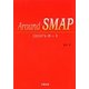 Around SMAP―SMAPレポート [単行本]