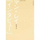 マン・レイ「インタビュー」 [単行本]