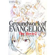 新世紀エヴァンゲリオン劇場版原画集〈下巻〉 [単行本]