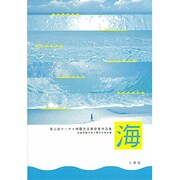 海 [単行本]