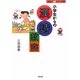 小学生からの漢詩教室(国語力UPシリーズ〈1〉) [単行本]