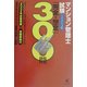 マンション管理士試験「完全・想定」300問〈2003年〉 [単行本]