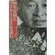 60年安保とブント(共産主義者同盟)を読む―島成郎と60年安保の時代〈2〉 [単行本]