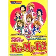 Kis-My-Ft2に夢中でショ [単行本]