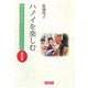 ハノイを楽しむ―六十を過ぎた女はひとり旅・滞在型 [単行本]