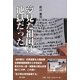 夢見た祖国(北朝鮮)は地獄だった [単行本]
