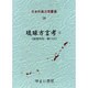 日本列島方言叢書 29 [全集叢書]