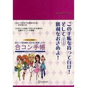 合コン手帳
