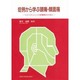 症例から学ぶ頭痛・顔面痛―ペインクリニック診療医のために