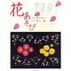 花あそび [単行本]