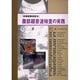 腹部超音波検査の実践 [単行本]