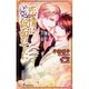 恋情は仮面の下に（i novels） [新書]