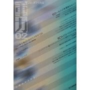 重力〈02〉 [単行本]
