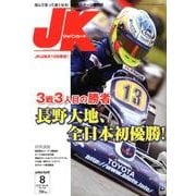 ジャパンカート 2012年8月号 [新書]