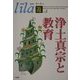 浄土真宗と教育(リーラー「遊」〈Vol.2〉) [単行本]