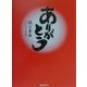 ありがとう [単行本]