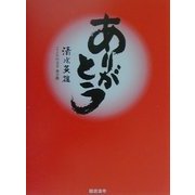 ありがとう [単行本]