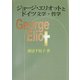 ジョージ・エリオットとドイツ文学・哲学 [単行本]