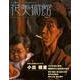 花美術館 Vol.7 [単行本]