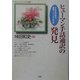 ヒューマン手話通訳の発見―手話通訳者の健康とけいわん予防(はたらく人々のいのちと健康〈4〉) [単行本]