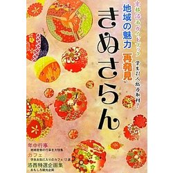 きぬさらん [単行本]