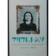 アルフレッド・ジャリ―『ユビュ王』から『フォーストロール博士言行録』まで [単行本]