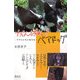 がんばれ!ベアドッグ―クマとともに生きる(Soenshaグリーンブックス〈N1〉) [単行本]