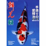 鱗光 2005年7月号 [単行本]
