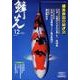 鱗光 2008年12月号 [単行本]