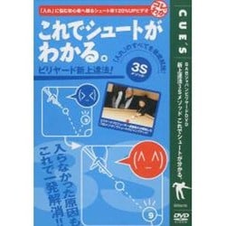 これでシュートがわかる DVD