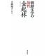 朝鮮文学の知性・金起林 [単行本]