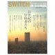 SWITCH ON BUSINESS―21世紀の冒険者たち [単行本]
