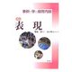 領域 表現(事例で学ぶ保育内容) [単行本]