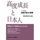 列島の営みと風景(高度成長と日本人〈PART3 社会篇〉) [単行本]