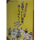 「気持ちいい」保育、見ーつけた!―つながりあそび・うた実践ノート [単行本]