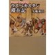 ウズベキスタン滞在記―シルクロードの中継点 [単行本]