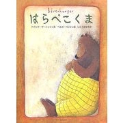 はらぺこくま [絵本]