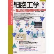 細胞工学 Vol.19No.2 [全集叢書]