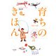 育ちのきほん―0歳から6歳(はじめての子育て) [単行本]