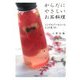 からだにやさしいお茶料理―シンプルでヘルシーなレシピ集33 [単行本]
