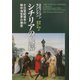 シチリアの晩祷―十三世紀後半の地中海世界の歴史 [単行本]