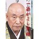一筋がよし寒椿 [DVD]－禅僧が語る