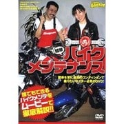おまかせ牧田の簡単バイクメンテナンス [DVD]