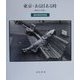 東京・ある日ある時―昭和から平成へ 浅井秀美写真集 [単行本]