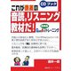 これが最高の音読、リスニング教材だ!―Q and Aで英会話トレーニング(CDブック) [単行本]