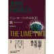 罠―ライム・トゥイッグ(ジョン・ホークス作品集〈2〉) [単行本]