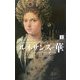 ルネサンスの華〈上〉―イザベッラ・デステの愛と生涯 [単行本]