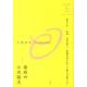 大澤真幸THINKING「O」 創刊2号 [単行本]