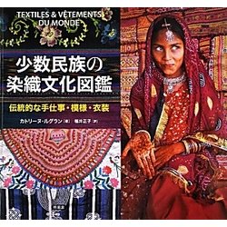 ヨドバシ.com - 少数民族の染織文化図鑑―伝統的な手仕事・模様・衣装 