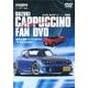 スズキ・カプチーノファンDVD [単行本]